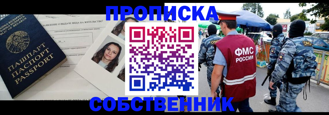 прописка ребенка в Лениногорске