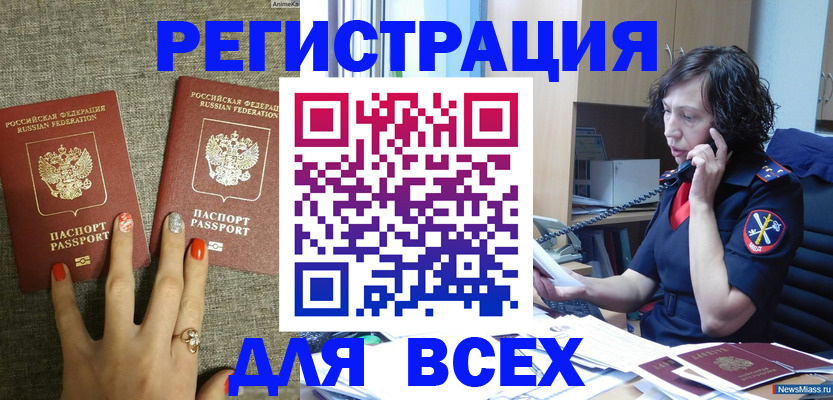 прописка для работы в Лениногорске
