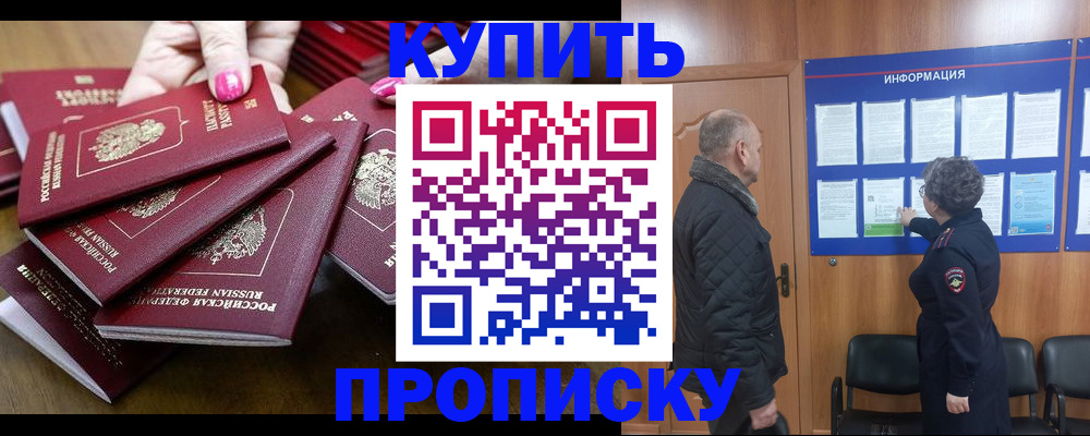 прописка штамп в Лениногорске