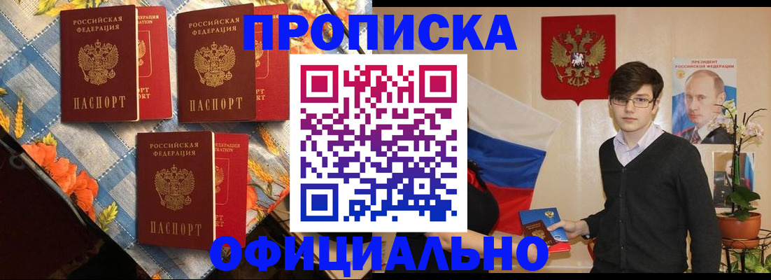 прописка для работы в Лениногорске