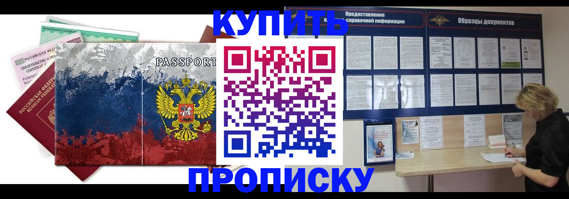 прописка в квартире в Лениногорске